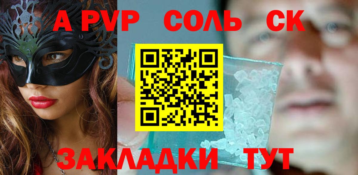 А ПВП мука  Альфа ПВП СК  Вход с VPN  Alpha-PVP  Минусинск  APVP мука 