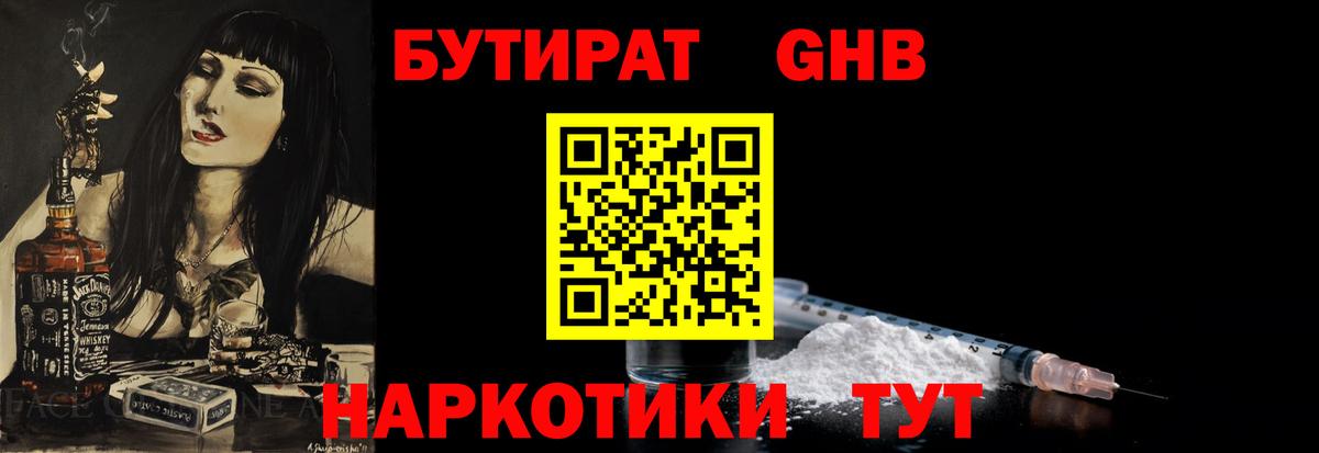 БУТИРАТ  Бутират BDO  Вход с VPN  Минусинск 