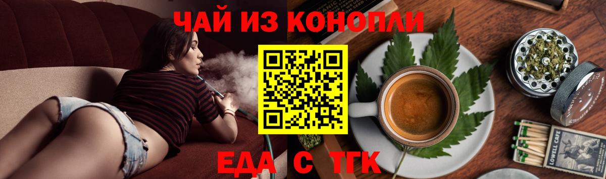 Печенье с ТГК марихуана  Вход с VPN  Минусинск 