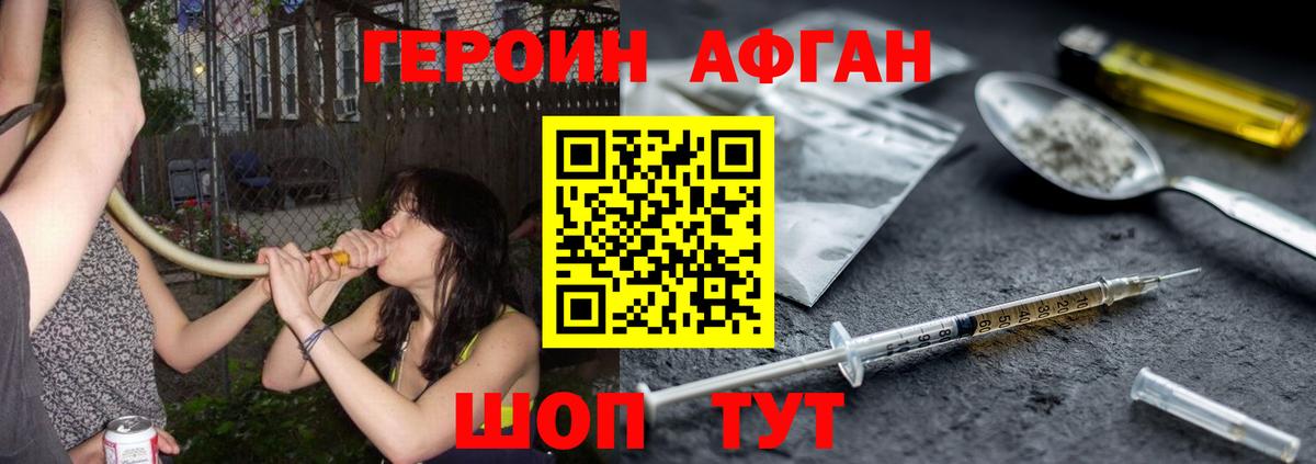 Героин Heroin Минусинск