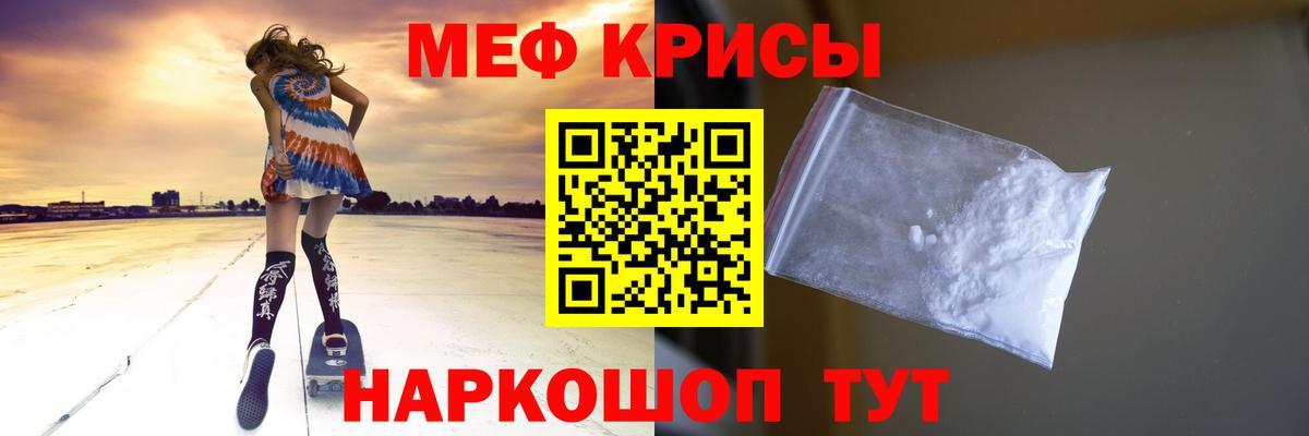 МЕФ кристаллы Минусинск