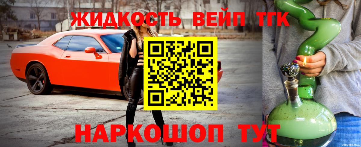 Минусинск  Дистиллят ТГК вейп  Вход с VPN 